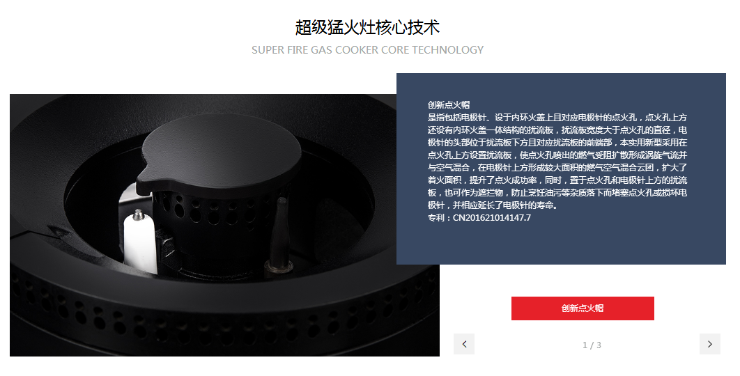 W66利来国际燃气灶专利技术