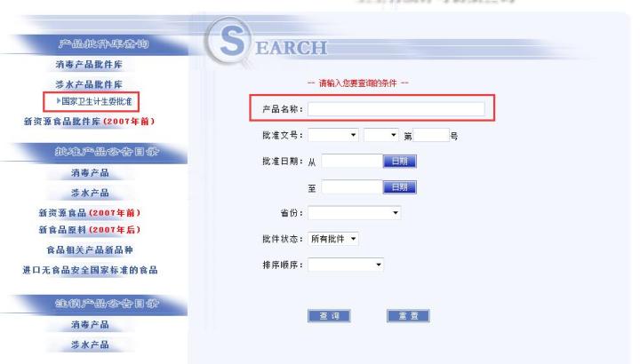 国家卫生计生委批准 国家卫生计生委批准