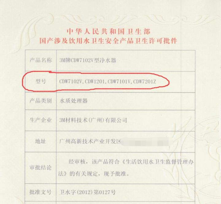 涉水批件 涉水批件